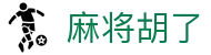 麻将胡了 - PG电子手机直玩入口